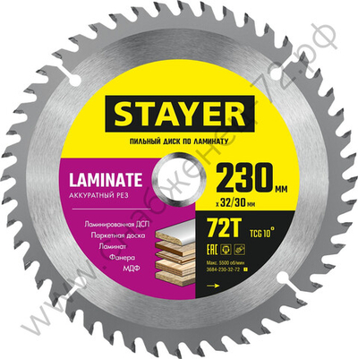 STAYER LAMINATE 230 x 32/30мм 72Т, диск пильный по ламинату, аккуратный рез