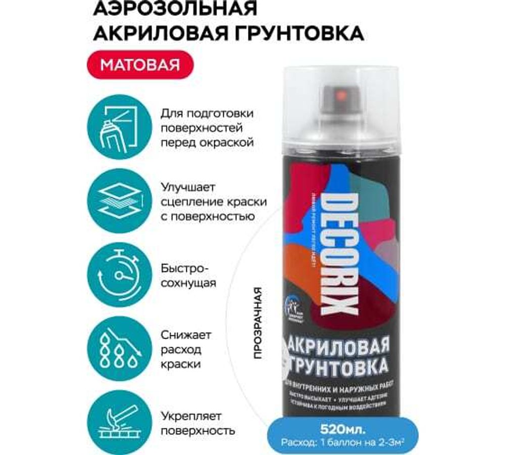 Аэроз-грунт Декорикс 520мл бесцветный 0108-31