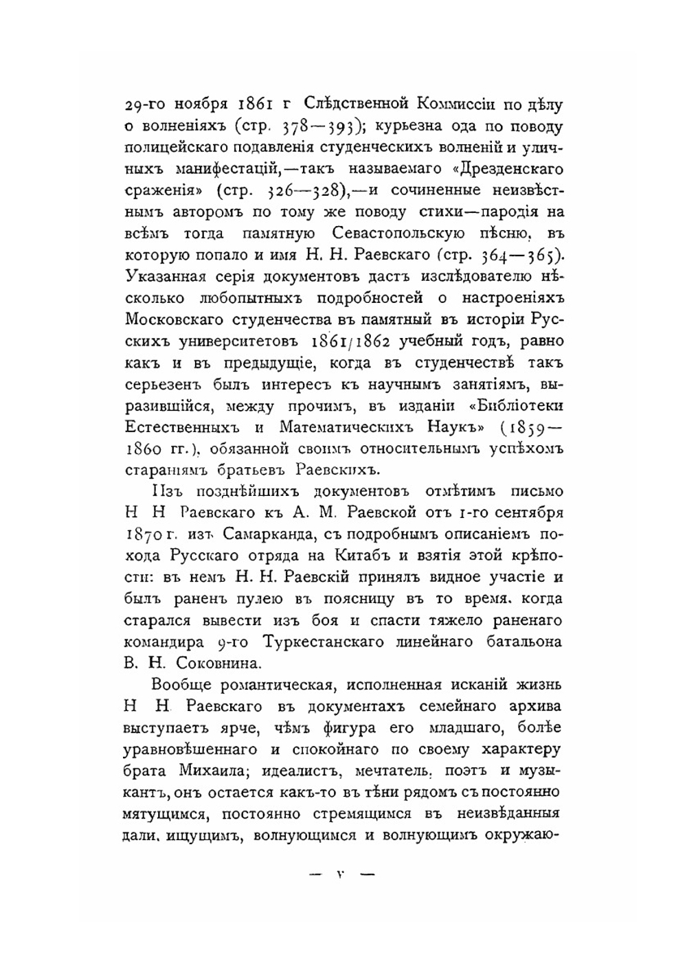 Архив Раевских. Том 5 | Г. Н. Лейхтенбергский