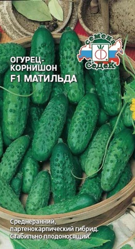 Огурец Матильда F1 0,2 г Седек
