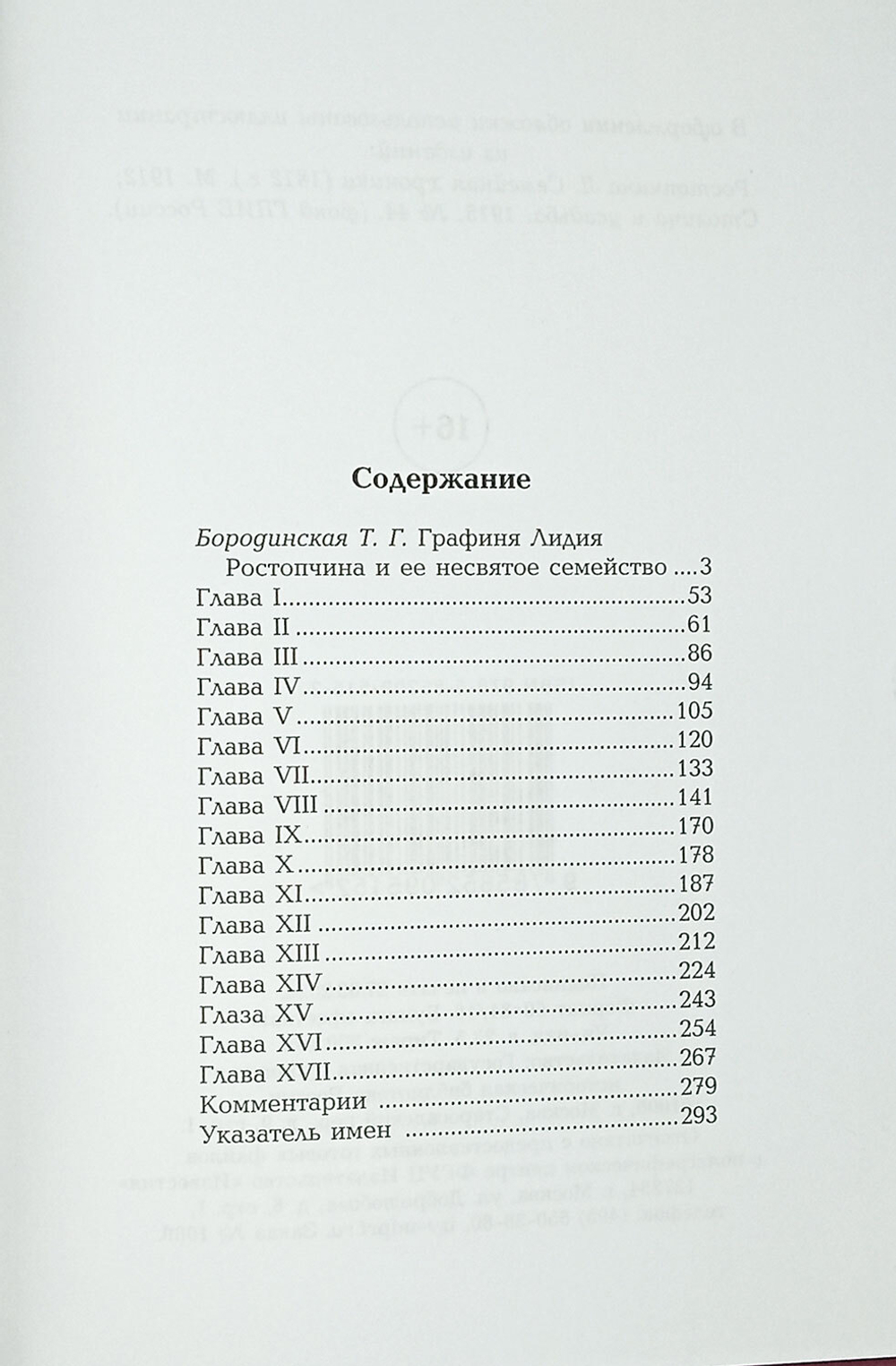 Семейная хроника (1812)