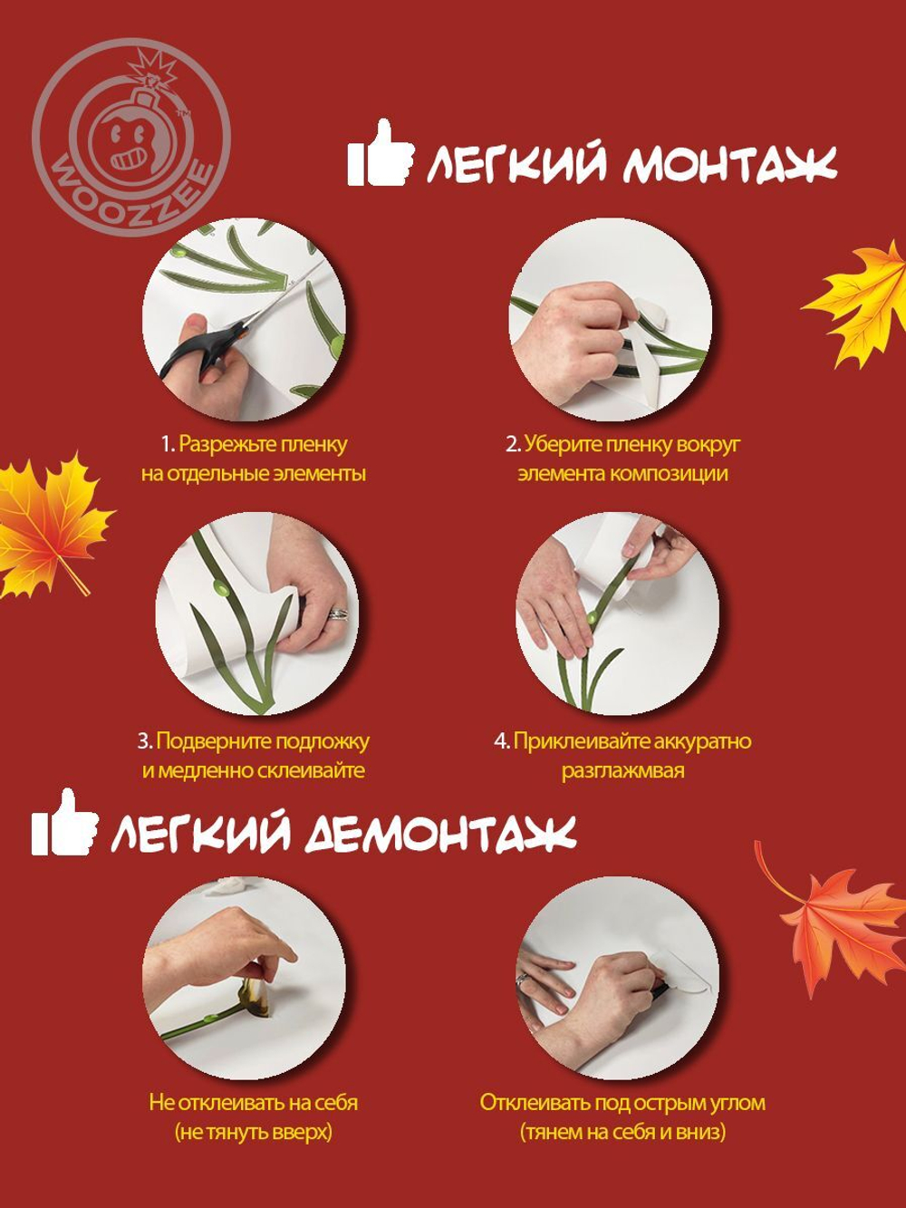 Наклейка декоративная А3 "Кленовый листопад"