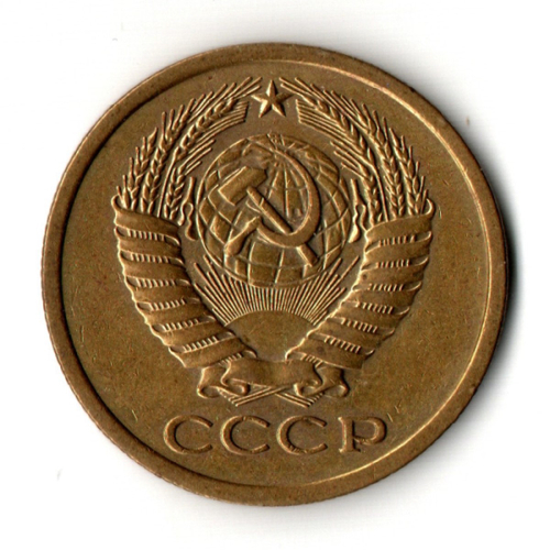 5 копеек 1973 год