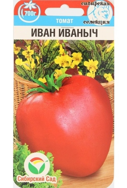 Томат ИВАН ИВАНЫЧ среднеран. цв.пак. 20шт. Сибирский сад