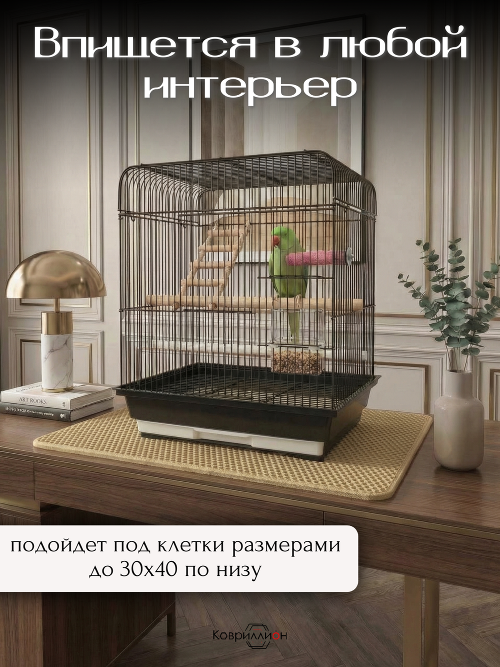 Коврик ЭВА под клетку для птиц и грызунов, 45х55 см