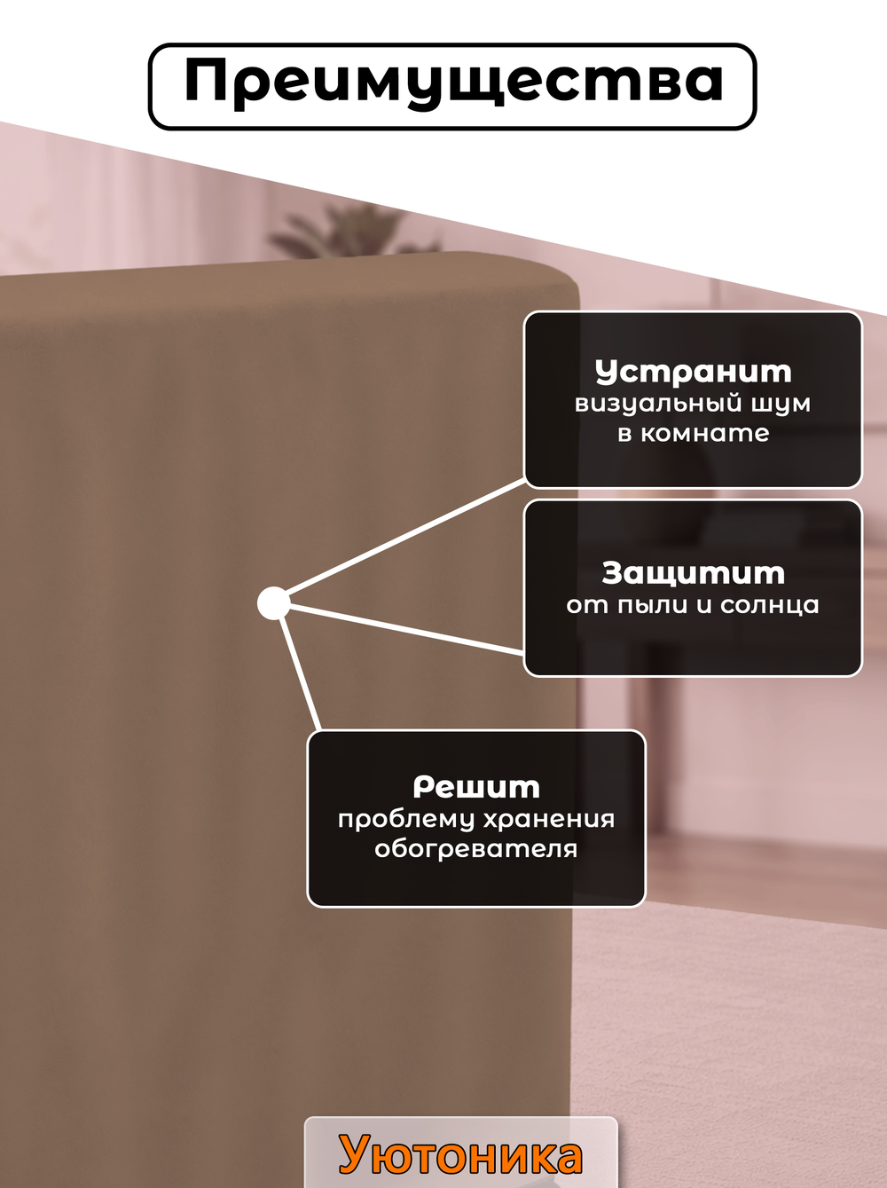 Чехол 40х15х60 для обогревателя