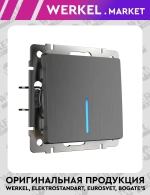 Выключатель одноклавишный проходной с подсветкой (графит рифленый) W1112104