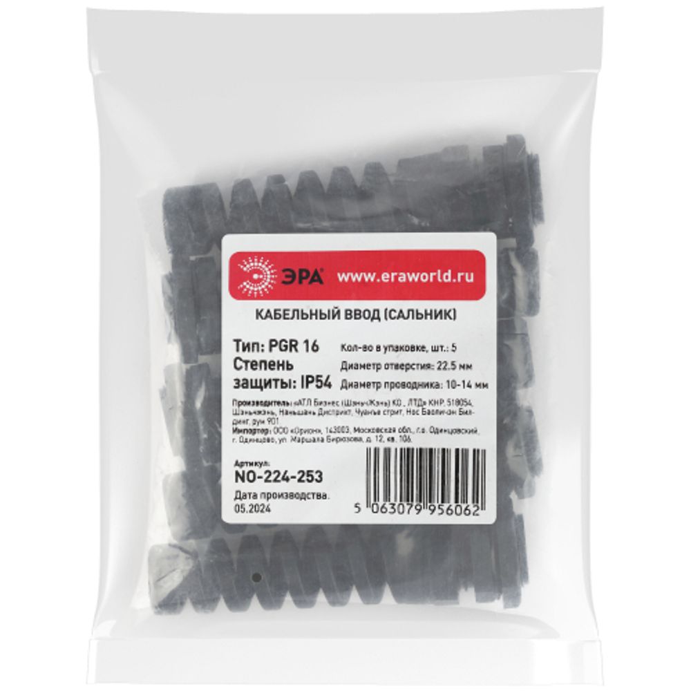 Кабельный ввод сальник ЭРА NO-224-253 с гибким отводом PGR 16 (d отв.22.5 мм/d провод.10-14 мм) IP54 (упаковка 5 штук)