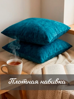 Подушки декоративные диванные 40х40 см