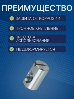 Бочонок для винтовой стяжки М6 10х12 мм, гайка мебельная, 4 шт