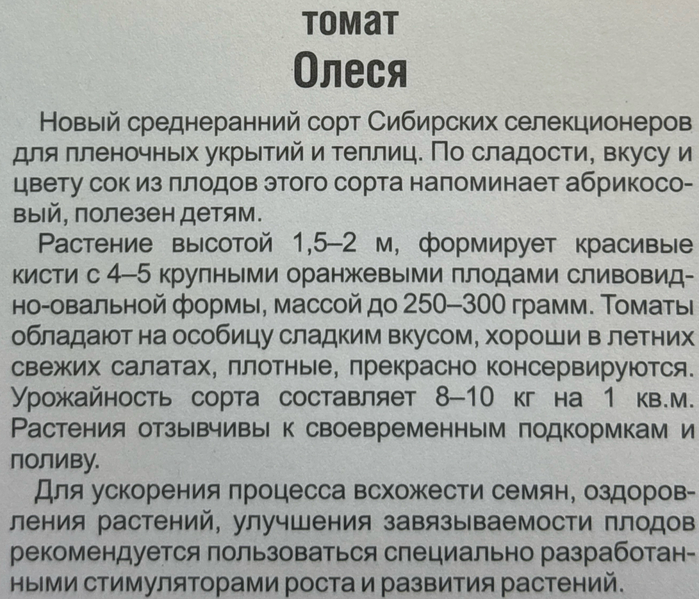 Томат Олеся 20 шт СМТ412