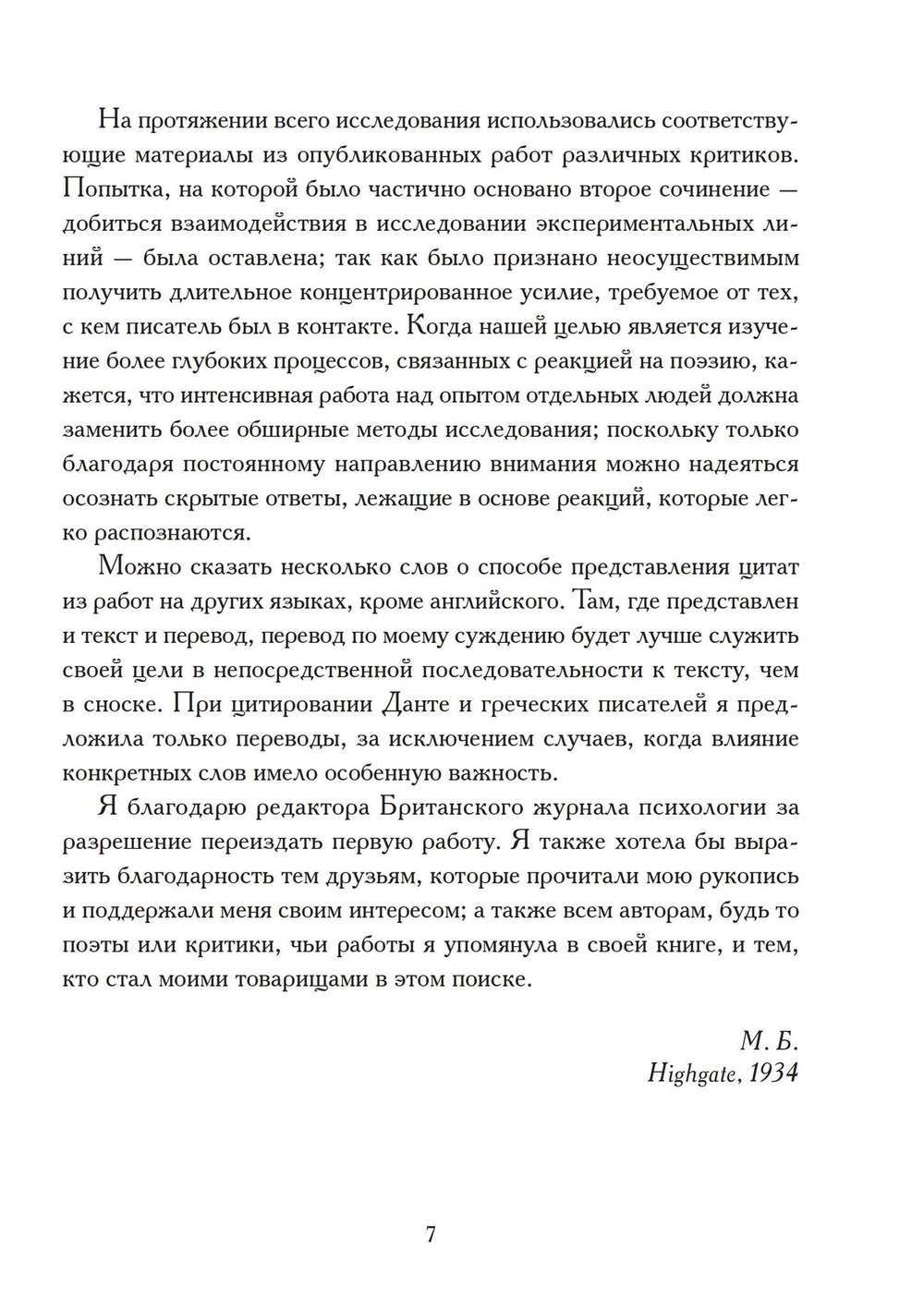 Архетипические паттерны в поэзии (PDF)