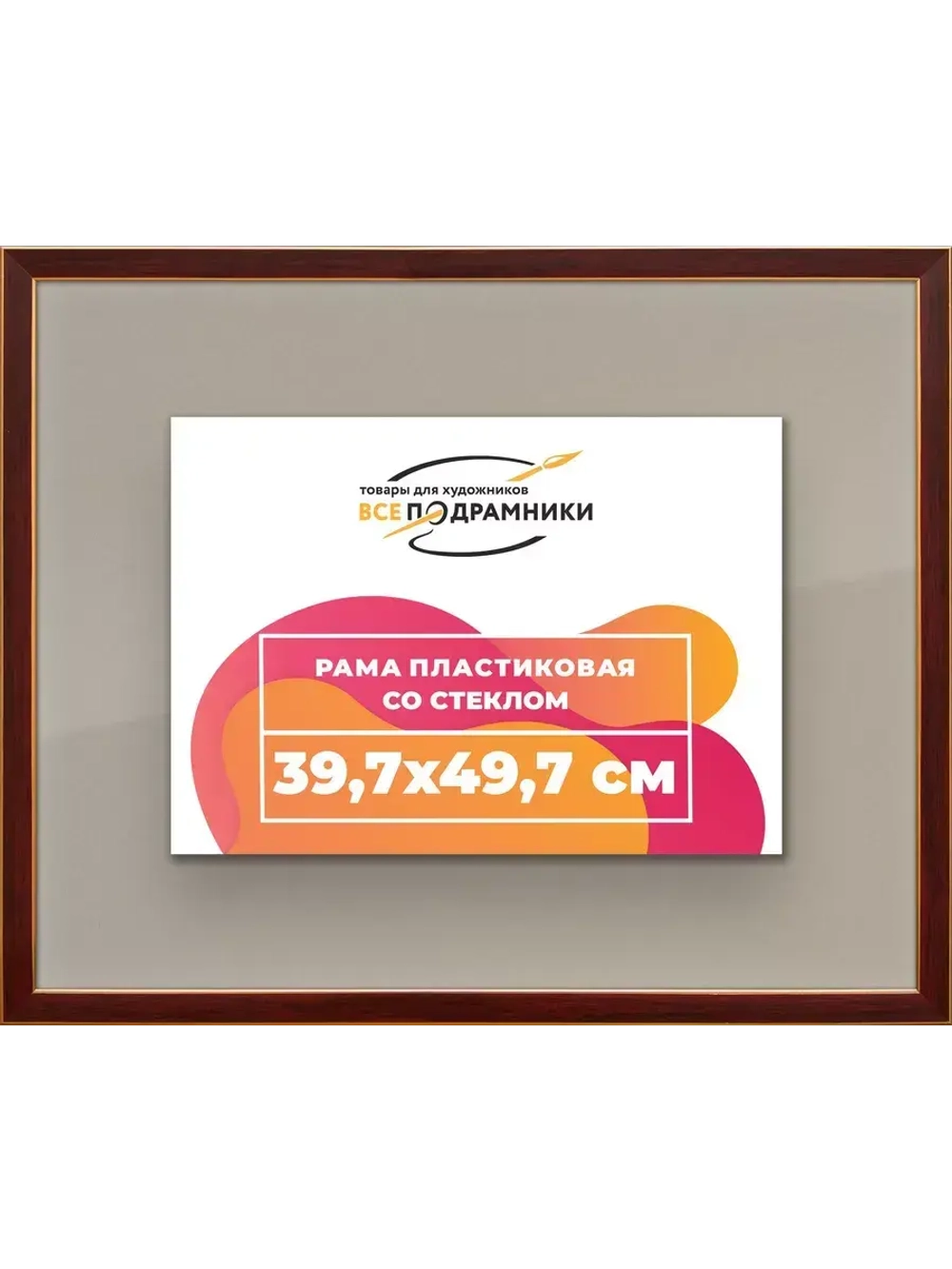 Рамка 39,7x49,7 для постера и фотографий