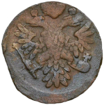 денга 1738 (VF-XF)