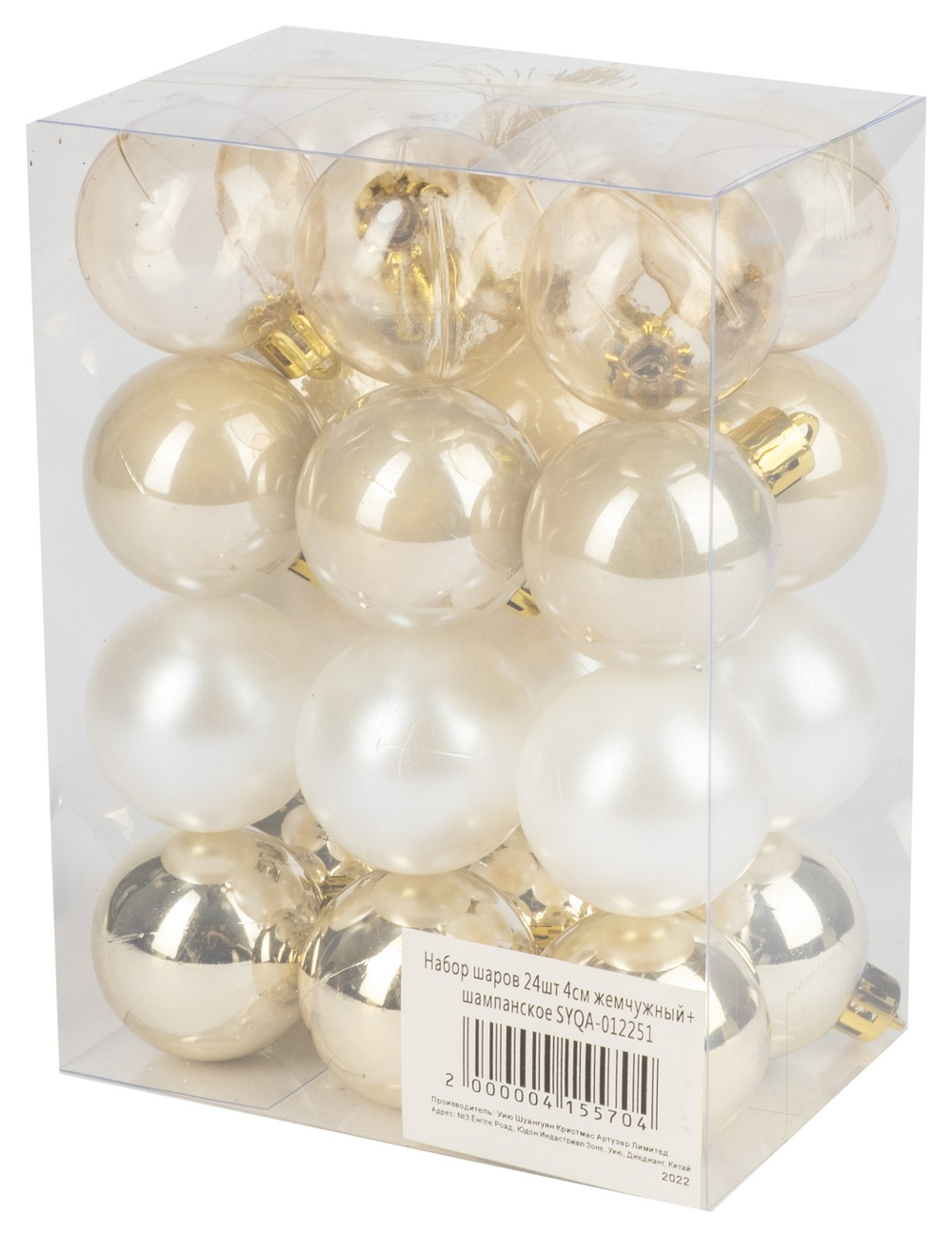 Набор шаров 24шт 4см жемчужный+шампанское SYQA-012251