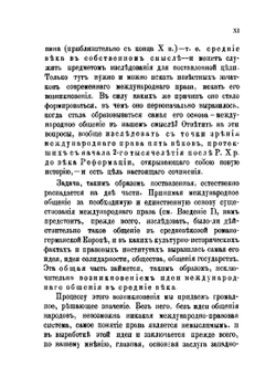 История зарождения современного международного права. том 1 | М.Х. Таубе