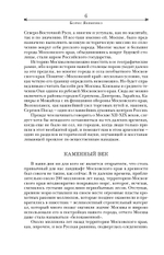 Быт и традиции Москвы XII-XIX веков