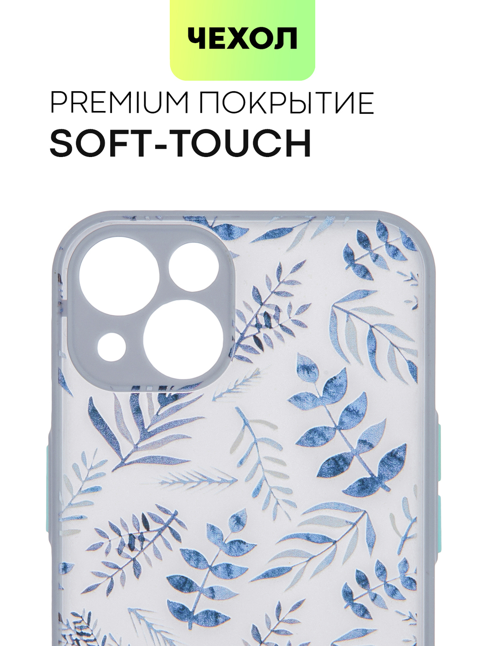 Чехол BROSCORP для Apple iPhone 13 оптом (арт. IP13-ST-TPU-BLUE-PRINT)