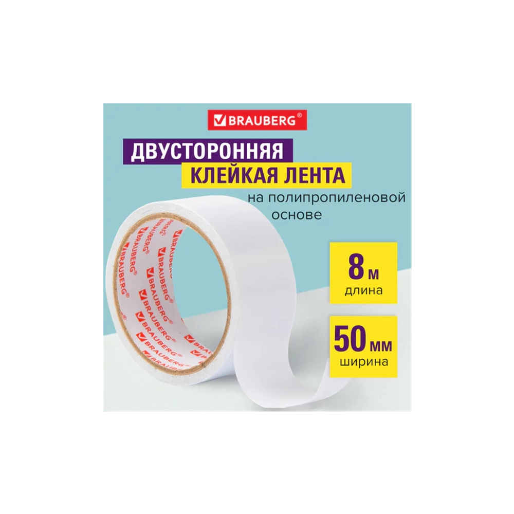 Скотч 2-х ст. 50*8м BRAUBERG на полипропилене, 90 микрон 600481