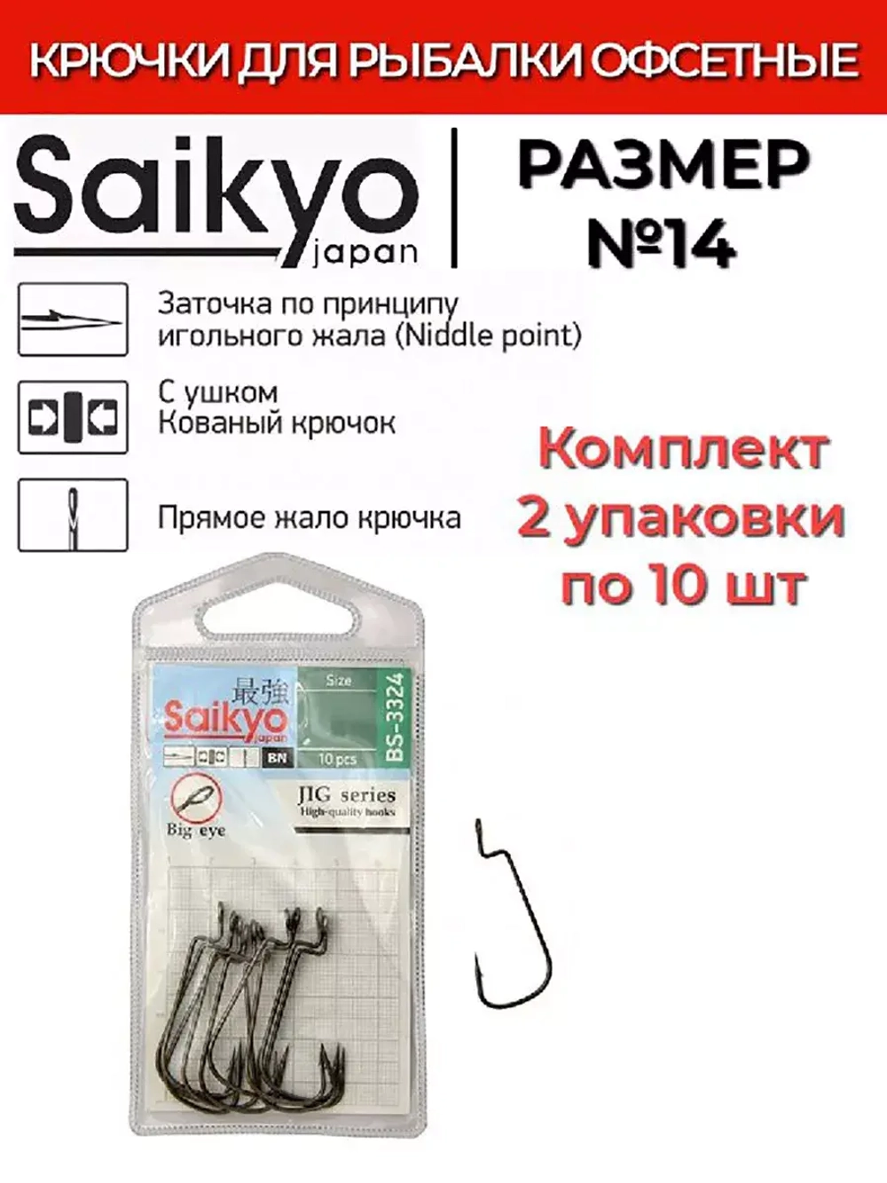 Крючки для рыбалки Saikyo BS-3324 BN