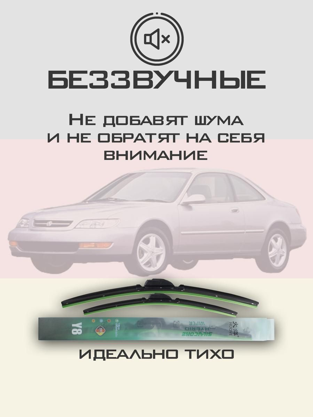 Щетки стеклоочистителя HUOYE Y8 600/500 мм на Acura CL | Hook/J-Hook
