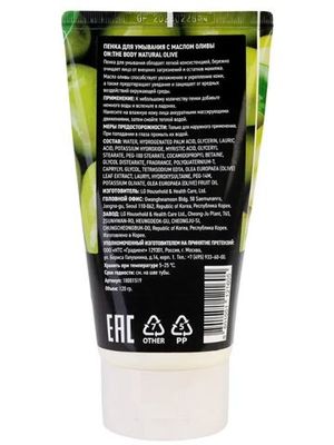 ON THE BODY OTB natural olive пенка для умывания с маслом оливы 120 гр