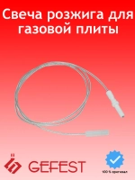 Свеча розжига L=109х3,4. PS20002-00-033