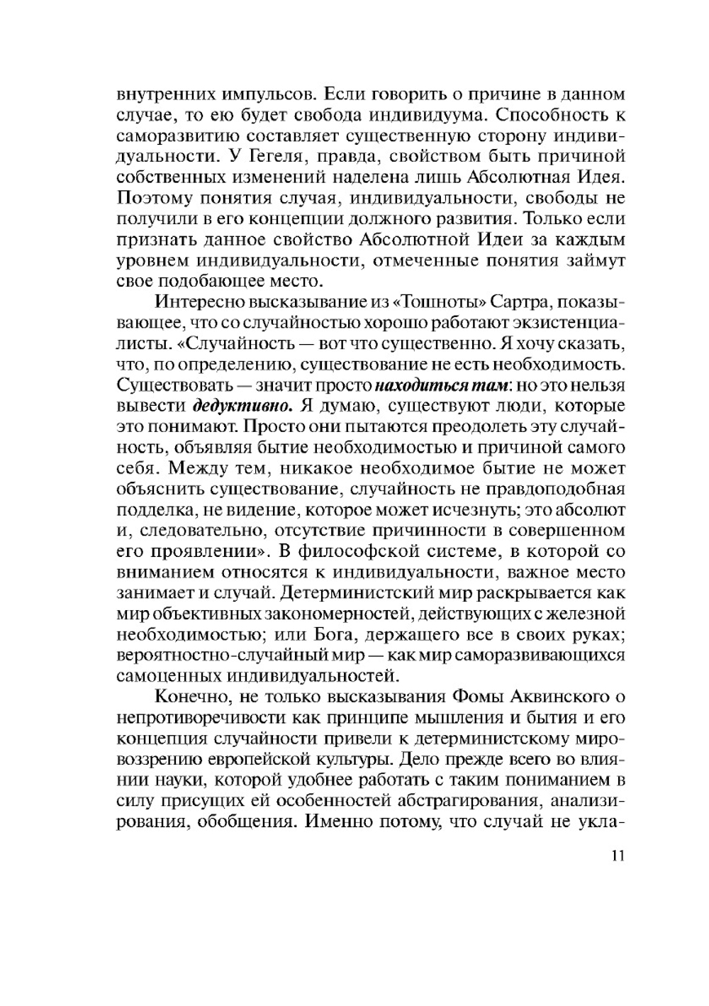 Индивидуальность и эволюция | А. А. Горелов