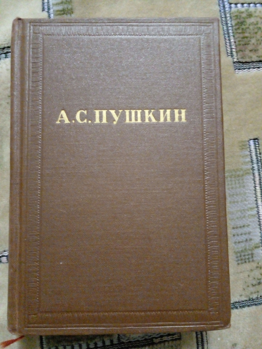 А. С. Пушкин. Собрание сочинений. Том 2. Стихотворения 1820-1826
