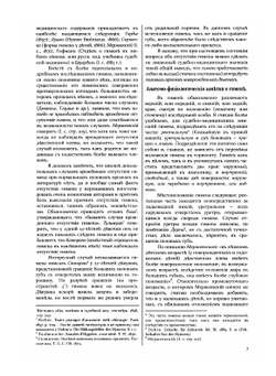 Судебная медицина растления | Э.Ф. Беллина