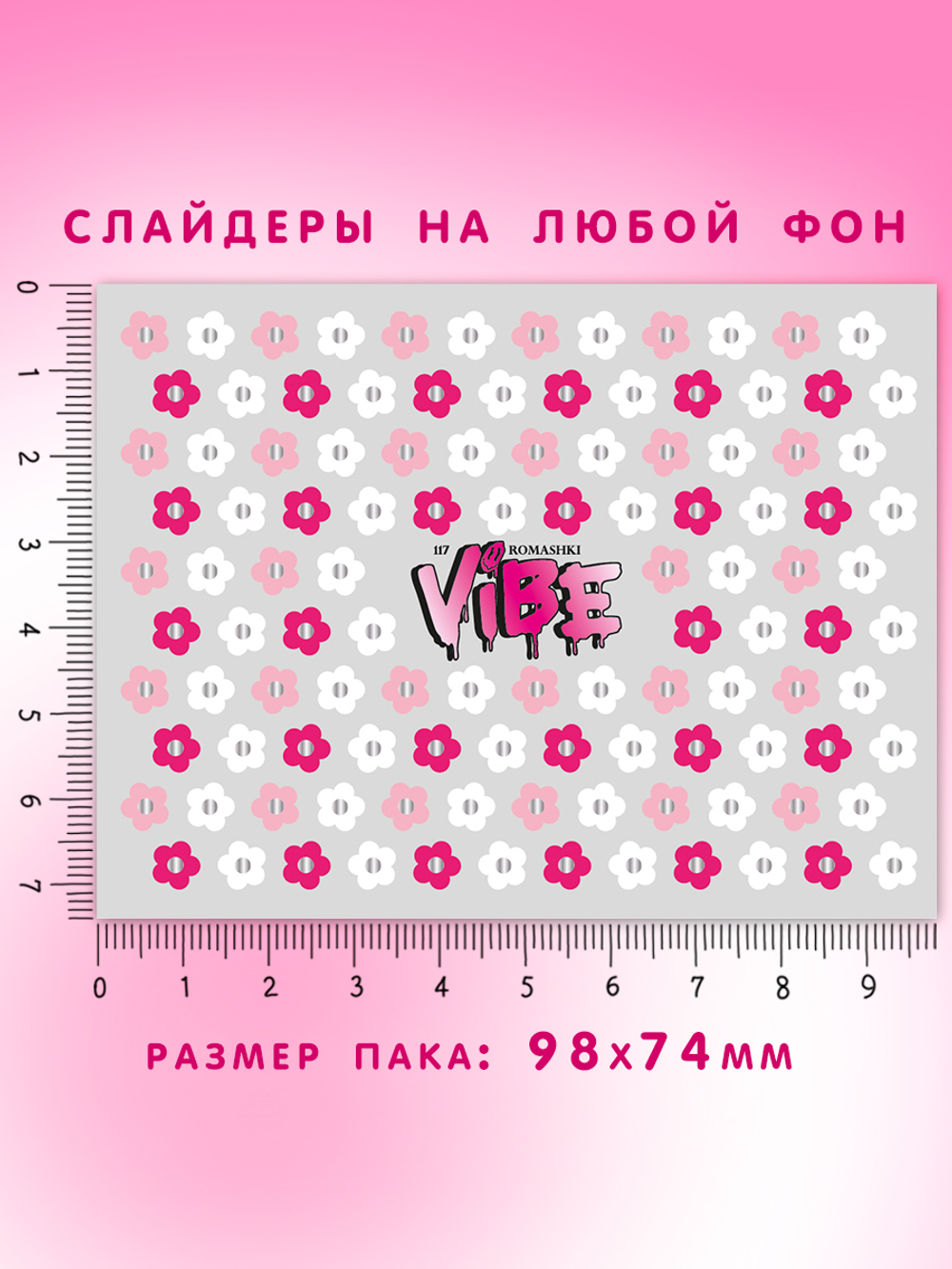Ромашки 117