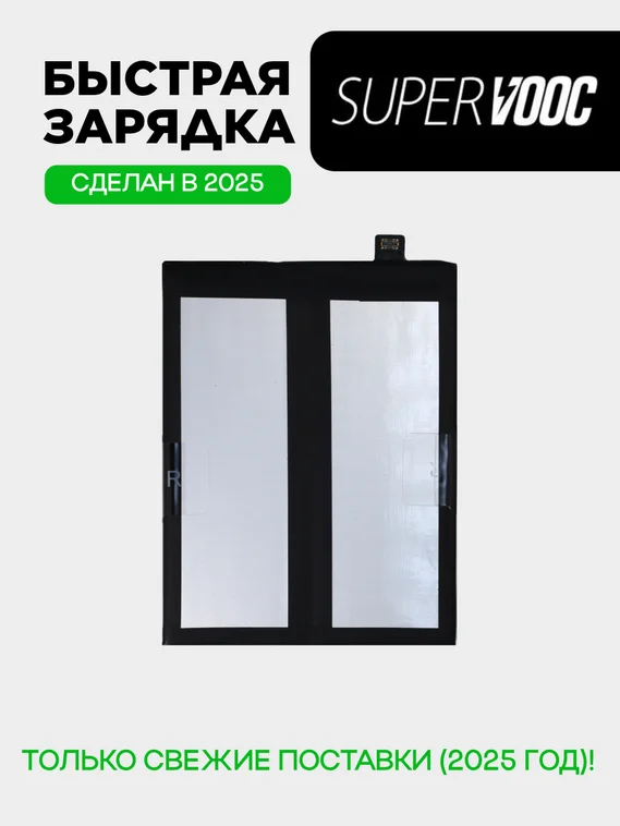 Аккумулятор для iQOO 13 (BA57) 6150 mAh