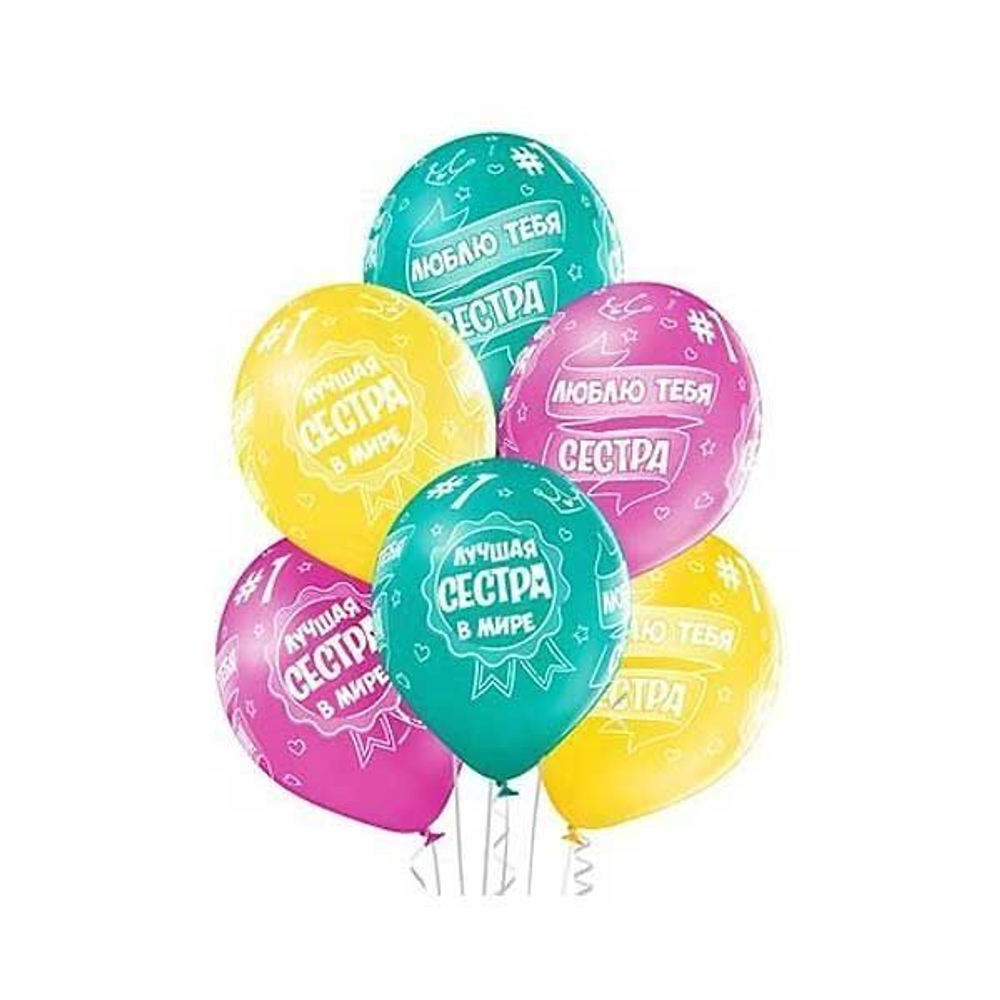 Воздушный шар с рисунком "Лучшая Сестра" 36 см