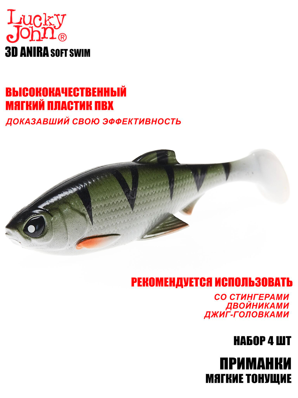 Виброхвосты LJ 3D Series ANIRA SOFT SWIM 6,0in (15,20)/A03 4шт.