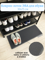 Коврик-лоток ЭВА для сушки обуви