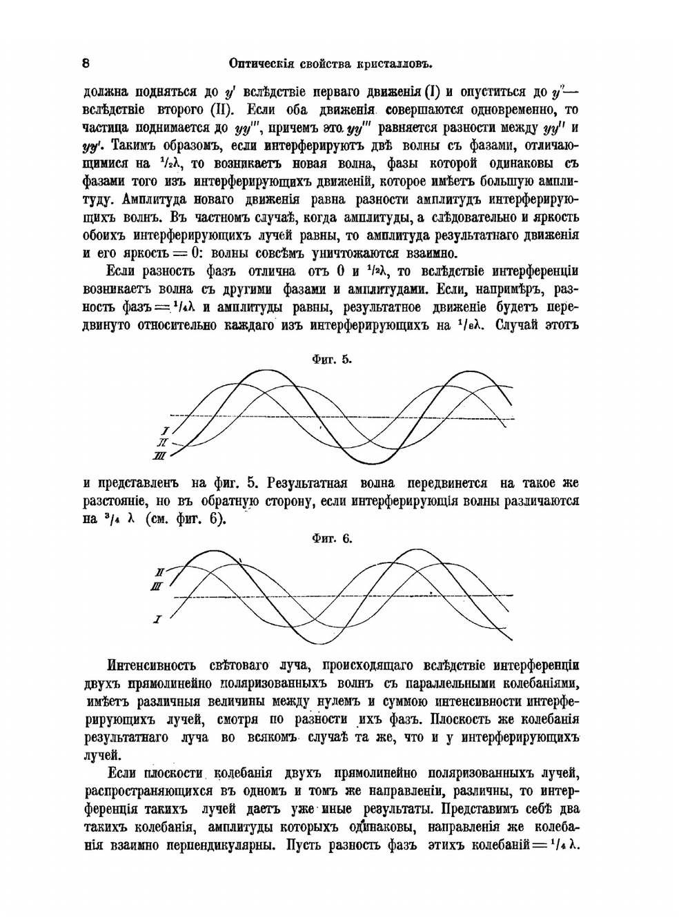 Введение в химическую кристаллографию | П. Грот