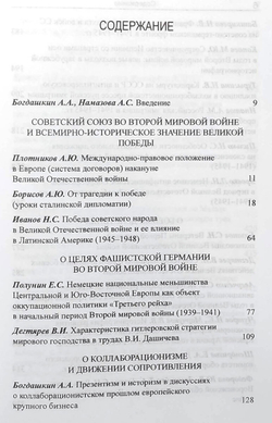 Советский Союз и мир во Второй мировой войне