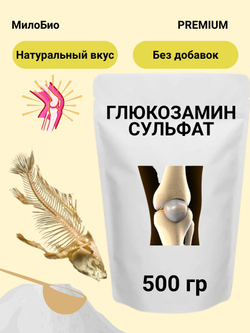 Глюкозамин сульфат, 500 гр.