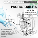 Манжета люка для стиральной машины LG MDS61952201