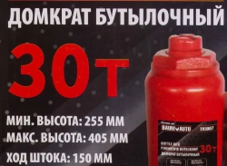 Домкрат бутылочный 30т Baum Auto BM-T93007