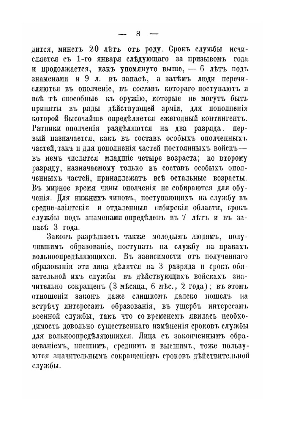 Русская армия перед войной 1877-1878 годов | А.К. Пузыревский