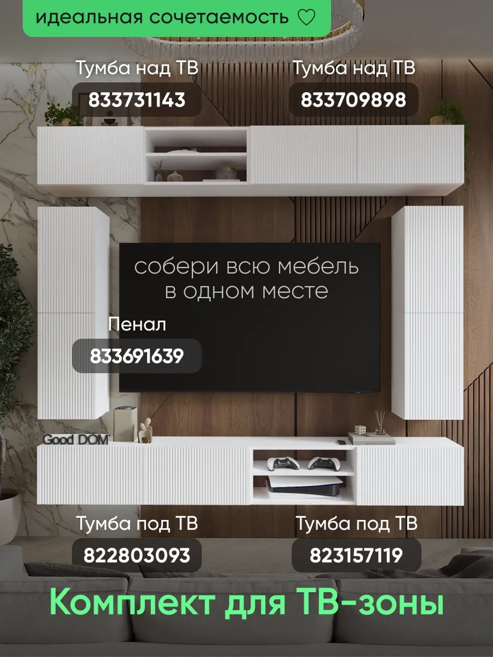 Шкаф для ТВ-зоны, 110см.