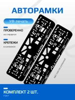 АВТО рамка. TOYOTA Allion WHITE NL.