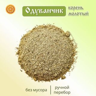 Одуванчик корень (молотый)