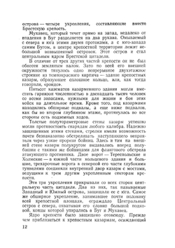 Герои Брестской крепости | С. Смирнов