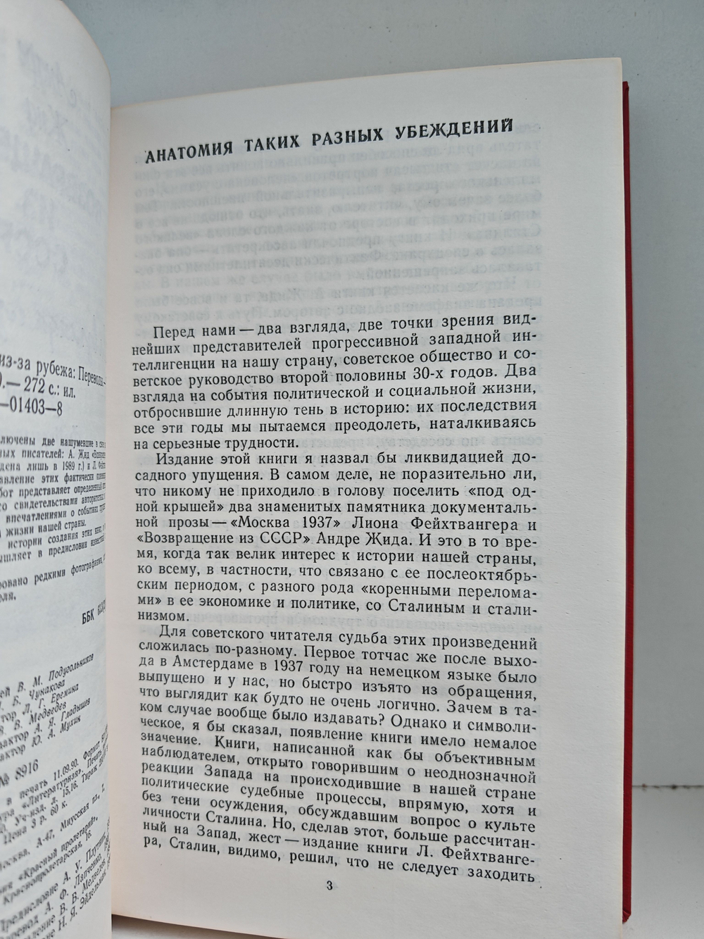 Два взгляда из-за рубежа. Возвращение из СССР. Москва 1937