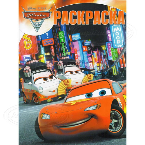 Раскраска РК14046. Тачки 2. Молния и японские близняшки.