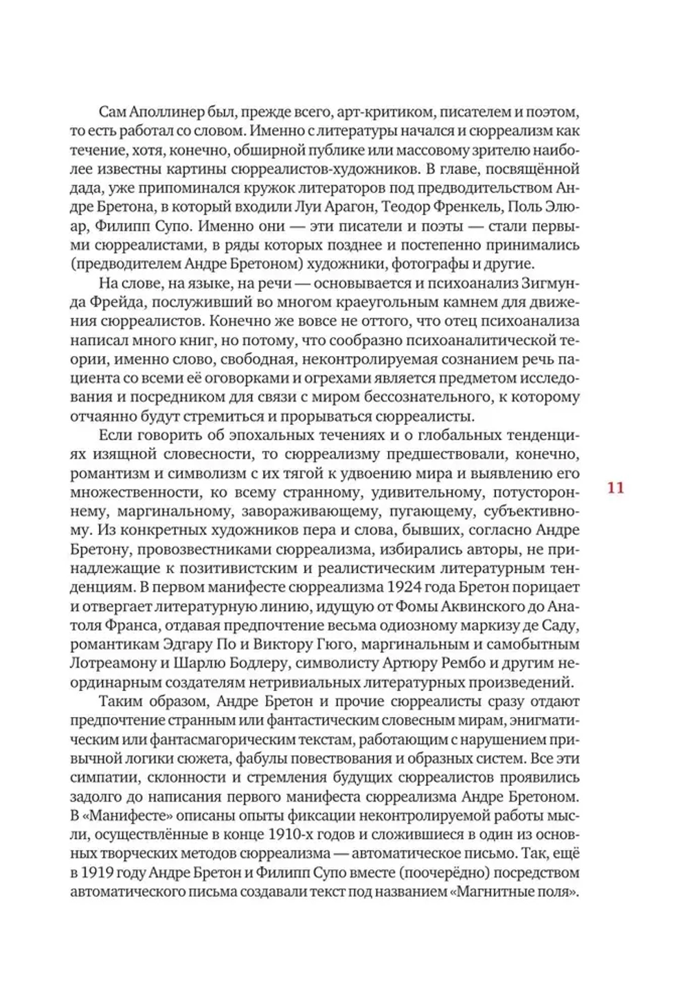 Новейшее искусство. По ту сторону модернизма