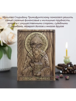 Спиридон Тримифунтский икона деревянная резная, ясень 02