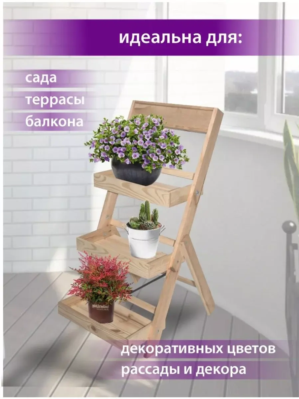 Подставка для цветов